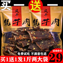 风干牛肉干内蒙古手撕麻辣西藏产牦牛肉干正宗四川产网红零食