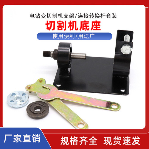 Electric drill cutting seat, electric drill cutting machine bracket, connection conversion rod set, electric drill angle grinder rod