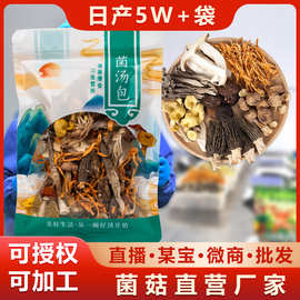 壹海山霖七彩菌汤包山珍菌菇干货类七珍汤包羊肚菌鸡油菌煲汤材料