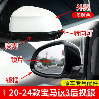 Ix3 Rearview Mirror Housing 20-24 Models, Rear mirror/rearview mirror assembly