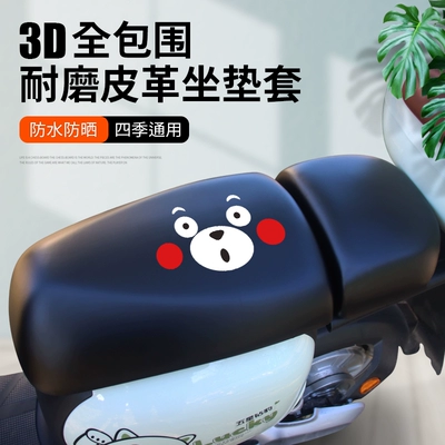 New national standard electric car Electric car cushion - black-leather-square-two-piece-set-cute-bear