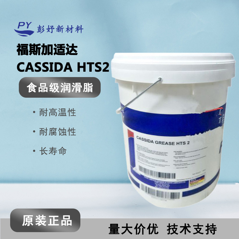 FUCHS福斯加适达CASSIDA HTS2 极压高温导轨设备链条润滑油20L/桶