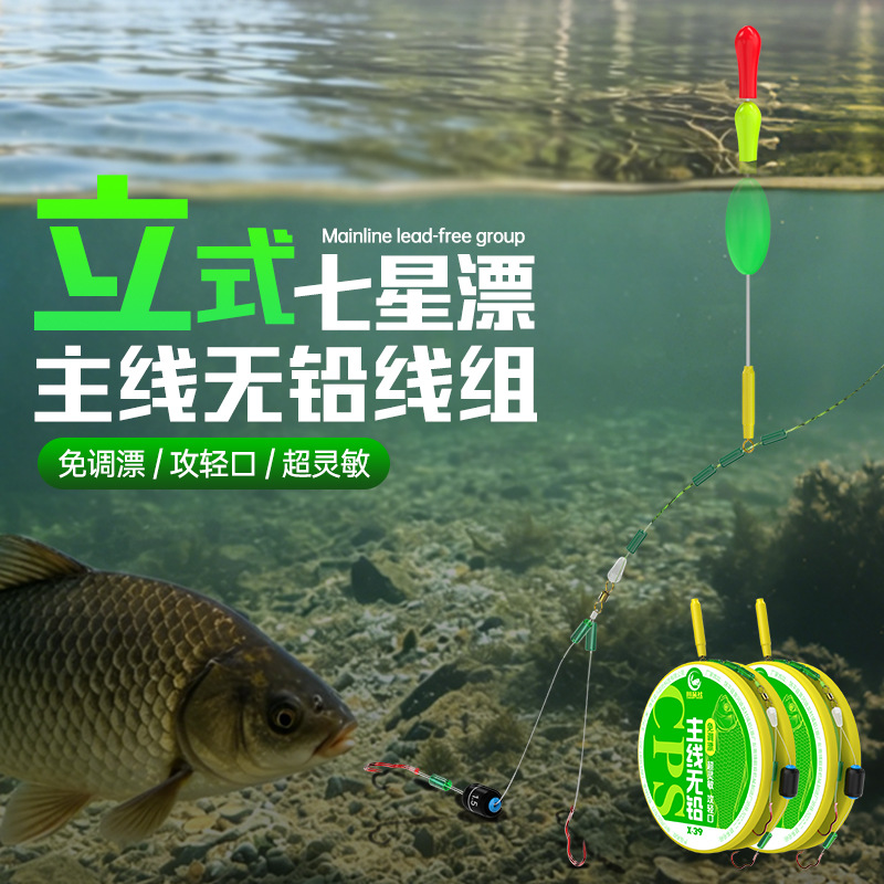 Vertical Seven-Star Float Fishing Line Set, No Adjustment Needed, High Sensitivity, Specialized for Wild Fishing, Pre-Tied Flip Hook, Lead-Free Rig