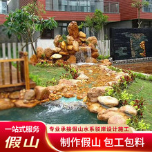 承接各种假山水系驳岸 庭院景观及过滤池锦鲤池的设计施工