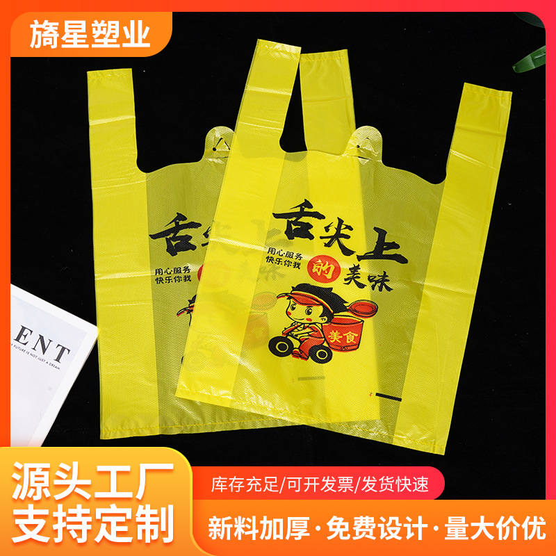 塑料袋定制印刷logo超市购物袋手提食品打包袋外卖水果方便袋定做
