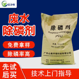 固体除磷剂 废水除磷混凝剂电镀废水化学镀镍工业污水处理剂