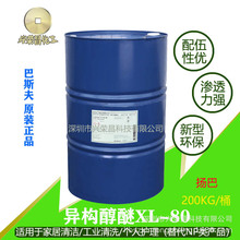 供應揚巴異構醇XL-40XL-50XL-70XL-80XL-90乳化劑進口表面活性劑