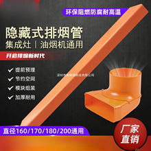 厨房集成灶烟管扁烟管抽油烟机塑料排烟管道可预埋ABS方形排烟管