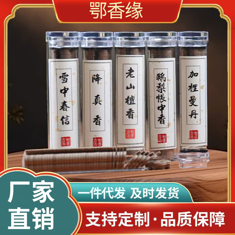 【厂家批发】鄂古香小祥云盘香鹅梨帐中香檀香降真香家用持久留香