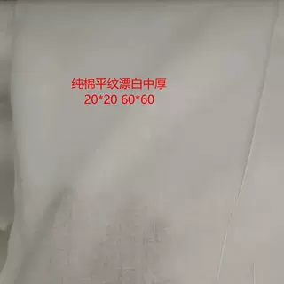 厂家直供21支纯棉漂白布各种幅宽平纹布60*58光边全棉布料经典款