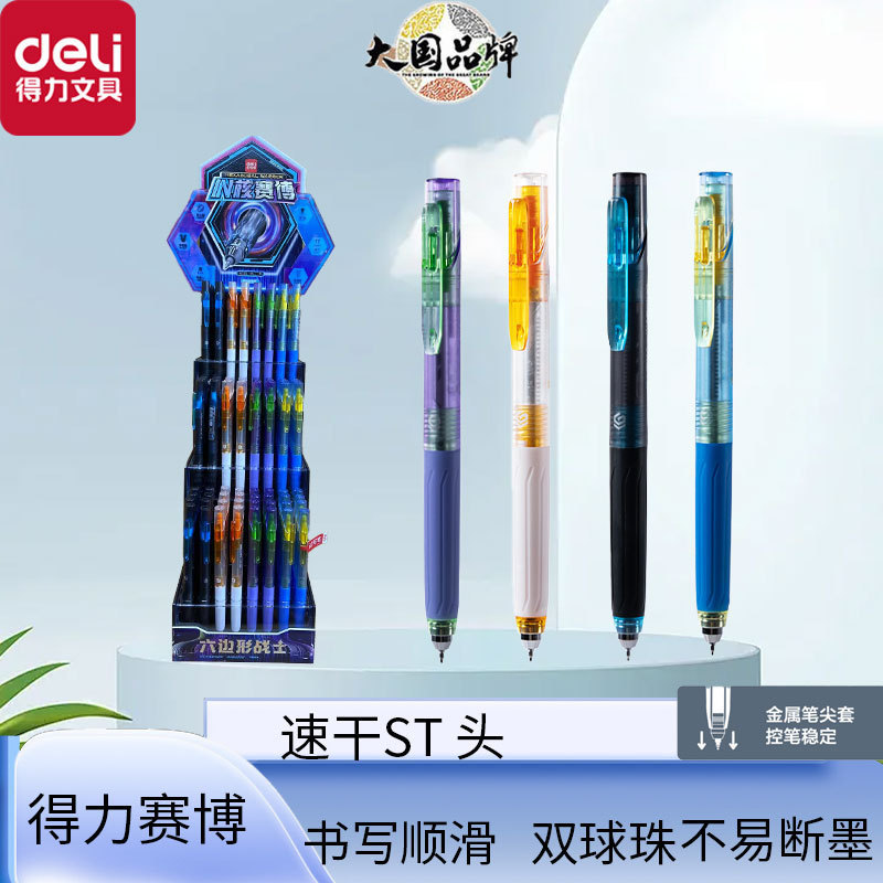 得力速干按动中性笔架装学生刷题考试专用笔顺滑不断墨套装展架|undefined