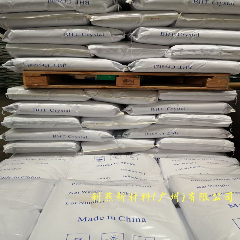 供应抗氧剂BHT264
