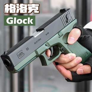 Simulation model Glock pistol children throwing shell manual toy gun can be fired shooting small gun Lorlock boys