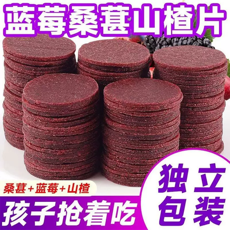 代发蓝莓桑葚山楂片500g袋装酸甜开胃解腻鲜果干休闲零食独立包装