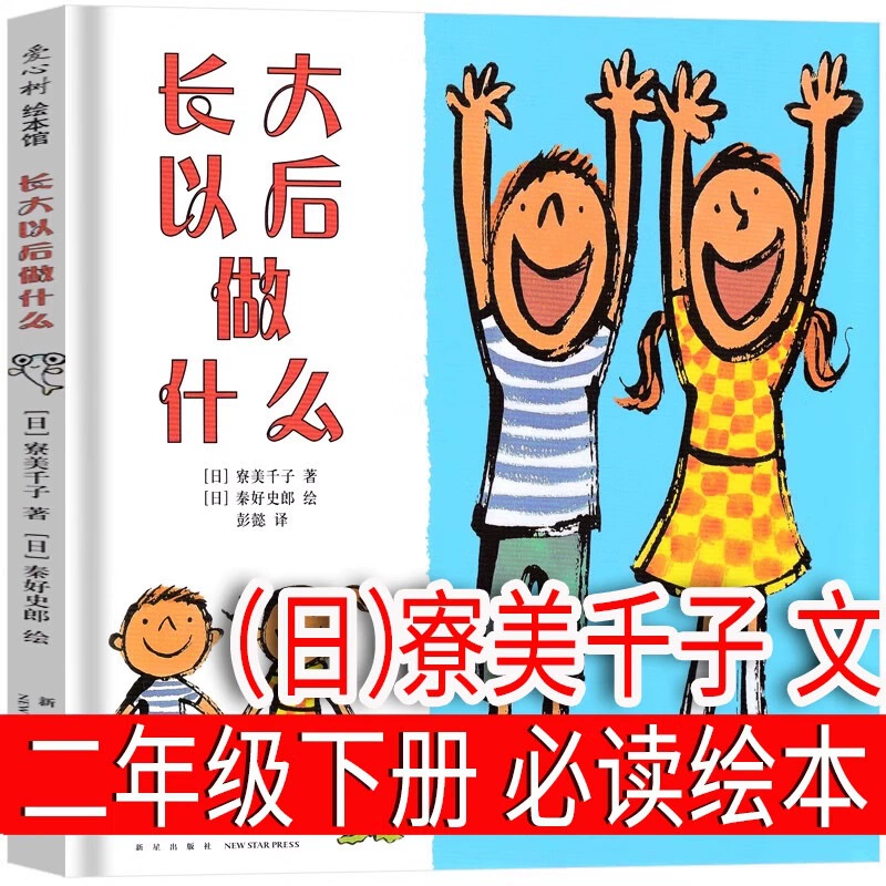 Phonetic version of The Belly Wolf Jinbo Under the Moonlight, Vol. 2, a must-read extracurricular book for second graders, original primary school book with color pictures.