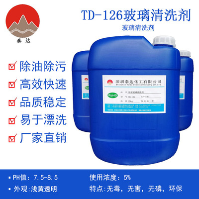 玻璃清洗劑廠家直銷高度漂洗清洗去油汙透明無色清洗劑玻璃清潔劑