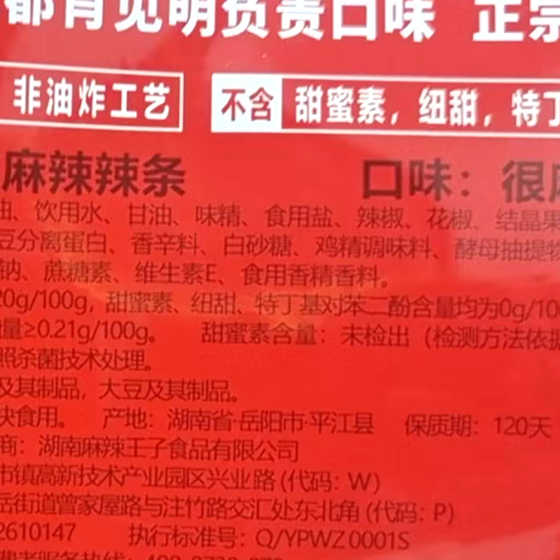 麻辣王子网红辣条73g微辣微麻很麻很辣味零食小吃休闲食品批发|undefined