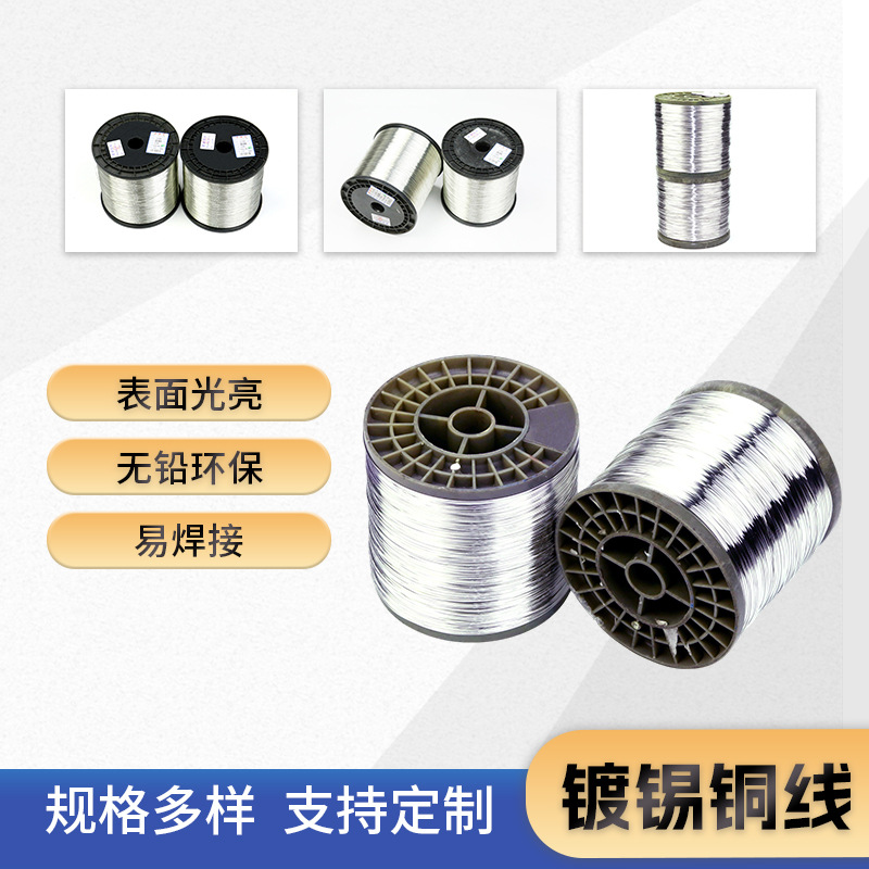 厂家批发镀锡铜线0.6mm0.7mm0.8mm 变压器铜丝电子元器件用线