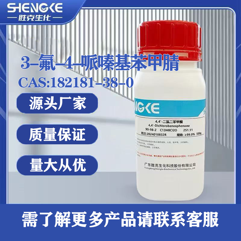 3-氟-4-哌嗪基苯甲腈 182181-38-0 分析纯 AR 5g 25g/瓶 化学试剂