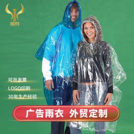 一次性雨衣工厂 订制广告雨衣户外徒步EVA透明雨披定制 raincoat