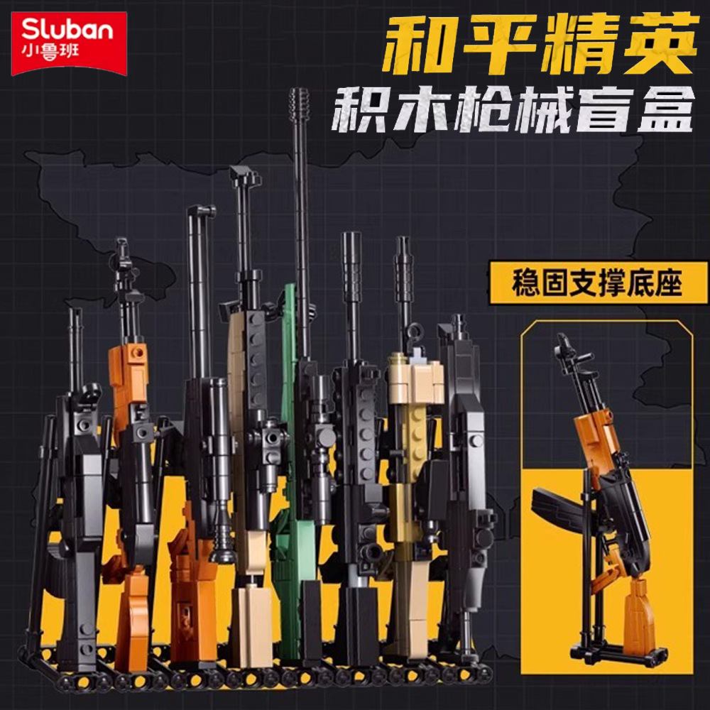 小鲁班正版和平精英游戏周边积木拼装枪械盲盒男孩对战玩具枪潮玩