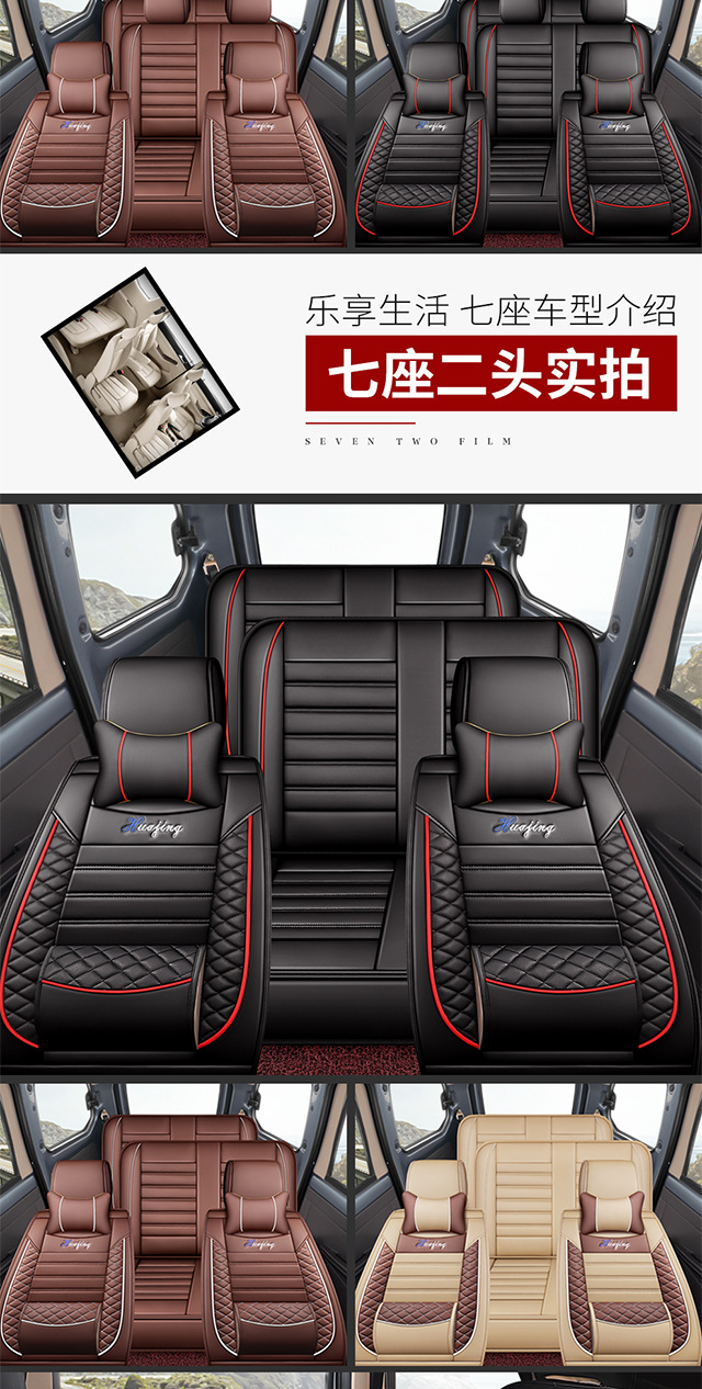 Wuling Xingguang 730 Seat Covers, Jiachen Full Surround, Byd M6, Buick Gl8, Fengxing S500 Seven-Seater Leather