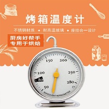 Z2不锈钢耐高测温计双金属温度计家用大盘表厨房烘焙烤箱温度计