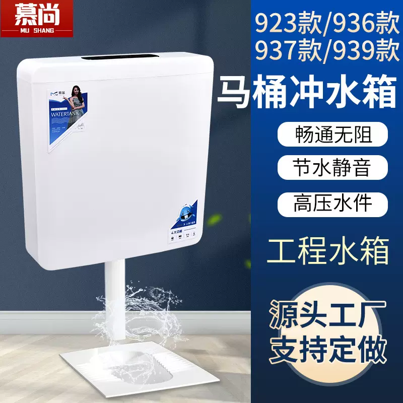 939/923/937/936马桶冲水箱 卫生间蹲便器水箱 双键节水工程水箱