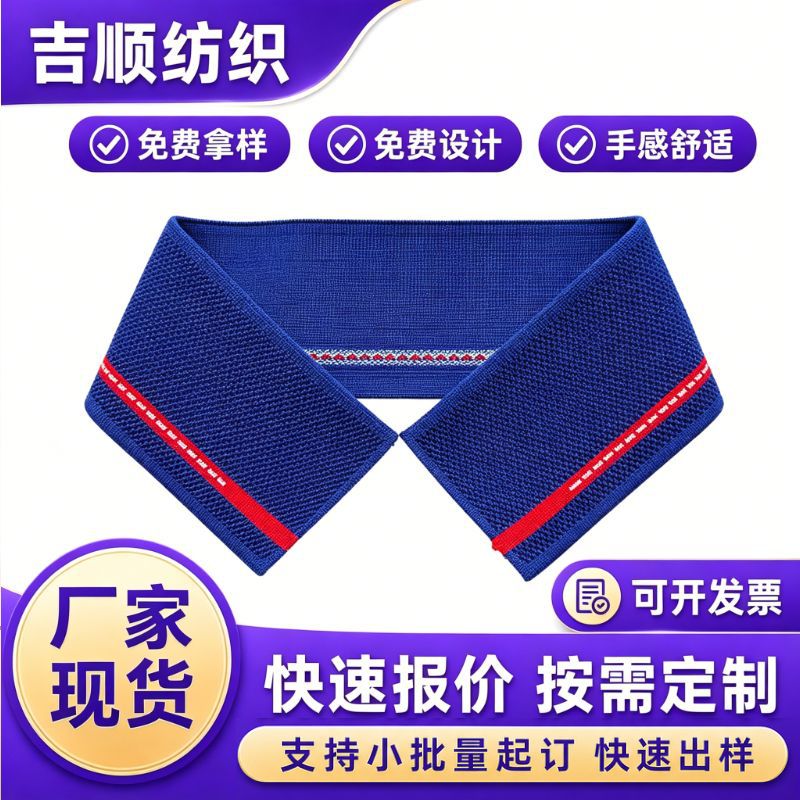 学生校服罗纹布领口下摆腰头蓝底红白撞色条纹弹力针织辅料可定制