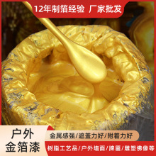 高亮度金箔漆 户外工艺描金漆 水性石膏线金属漆金箔漆厂家批发
