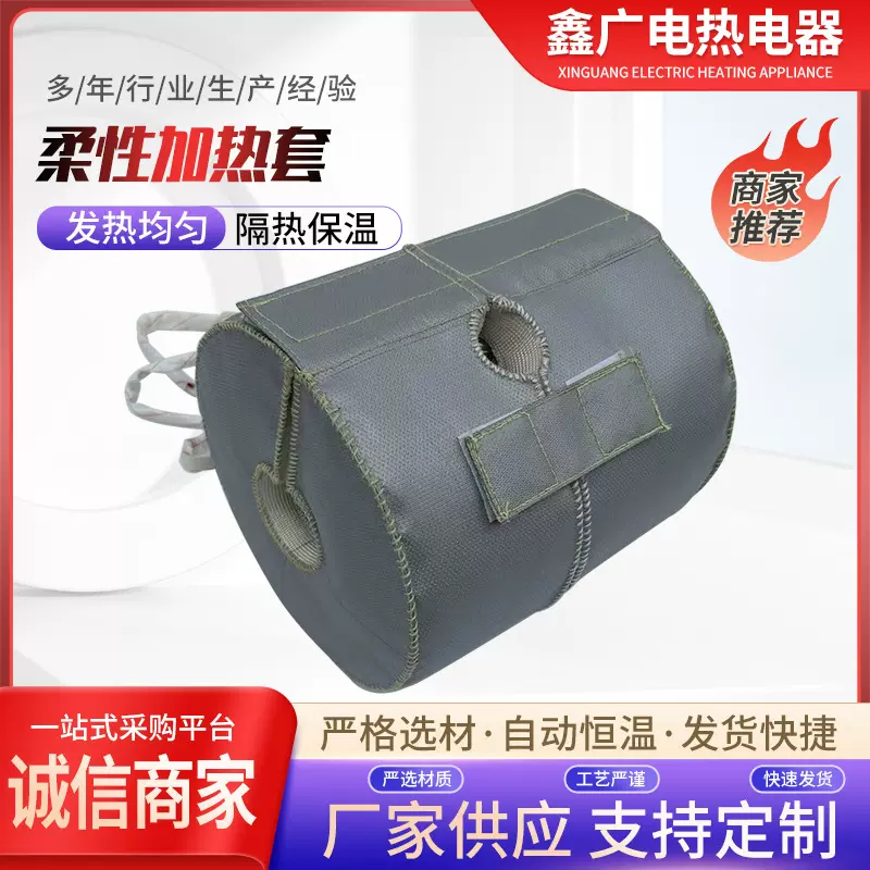厂家生产管道柔性电加热套高温伴热加热套实验器材工业保温