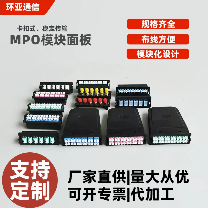 MPO Модульный ящик MPO/MTP-LC оптический кабель предварительно подключен к сетевому шкафу высокой плотности MO3 многомодовый оптоволоконный распределительный стенд