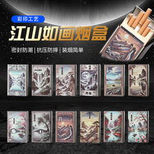 福腾新品塑料烟盒山海经风景图印刷图案粗支专用20支装翻盖烟盒