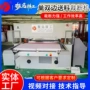 自动四柱送料精密裁断机