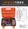 53-piece socket tool set