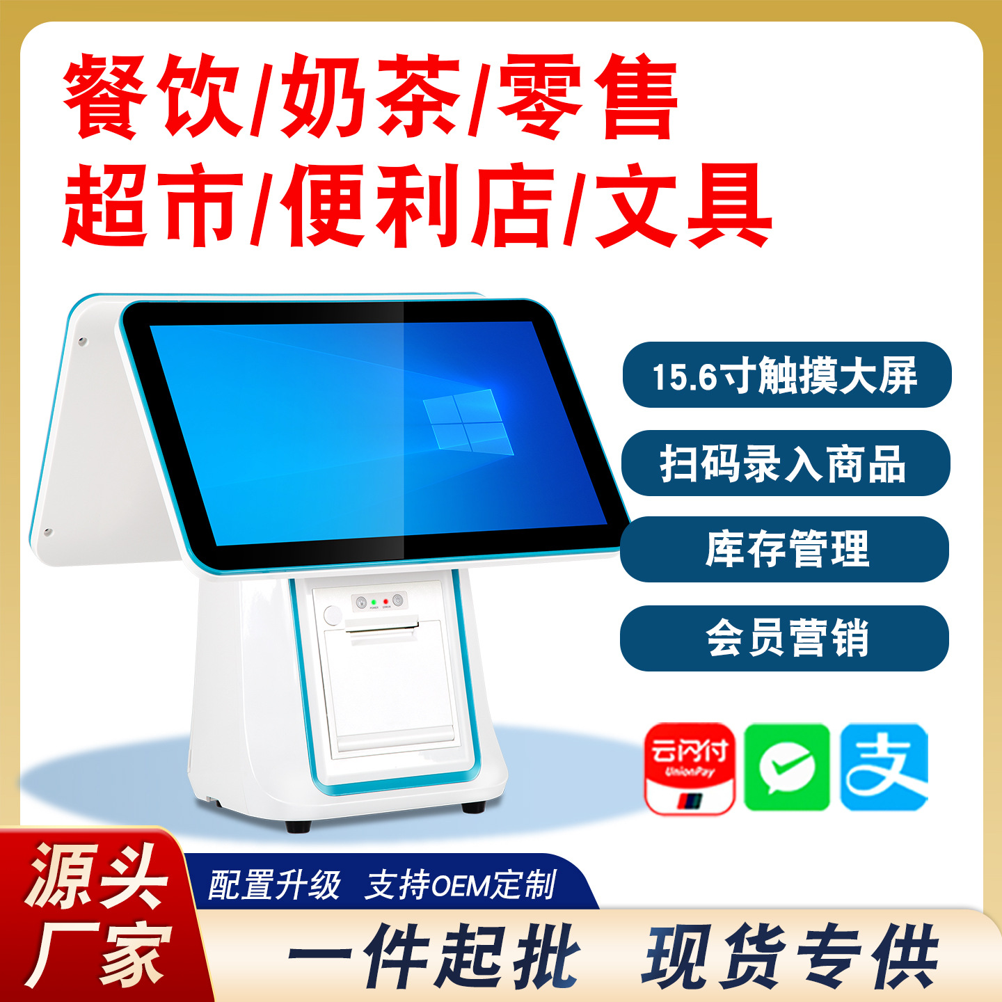 双屏触摸新款收银机收银一体机餐饮奶茶商超带系统管理商用