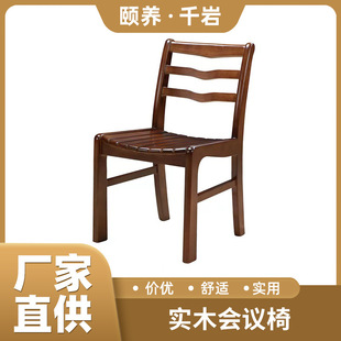 Rubber Wood Chair Backrest Chair Simple Conference Chair Mahjong Chair Rubber Wood Leather Chair Qianyan Suitable for Aging Furniture