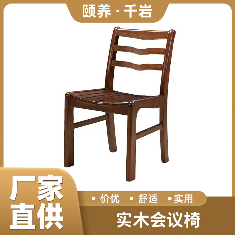 实木椅子靠背椅简约会议椅麻将椅橡胶木皮质单位政府办公椅子