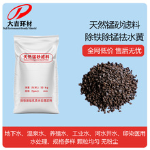 自来水发黄发红有铁锈味  除铁除锰用锰砂滤料配石英砂   35%含量