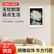源头厂家家居装饰画铜雕画立体錾刻意境光影睡莲合金外框批发