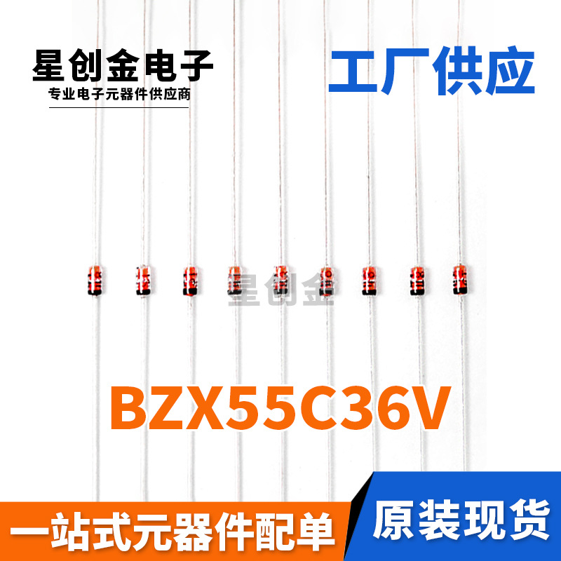 厂家直营 BZX55C36V DO-35 1/2W稳压二极管 36V 0.5W稳压玻璃管