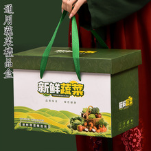 新鲜蔬菜包装箱通用果蔬礼品盒10-20斤装蔬菜包装箱礼盒空盒加印