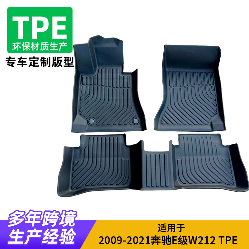 适用于奔驰E级212 2009-2017专车专用脚垫定制汽车脚垫TPE脚垫
