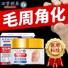 右京製薬 鶏の皮膚のニキビ毛包角化軟膏 毛周角化症非症候群 子供用ボディローション 角質