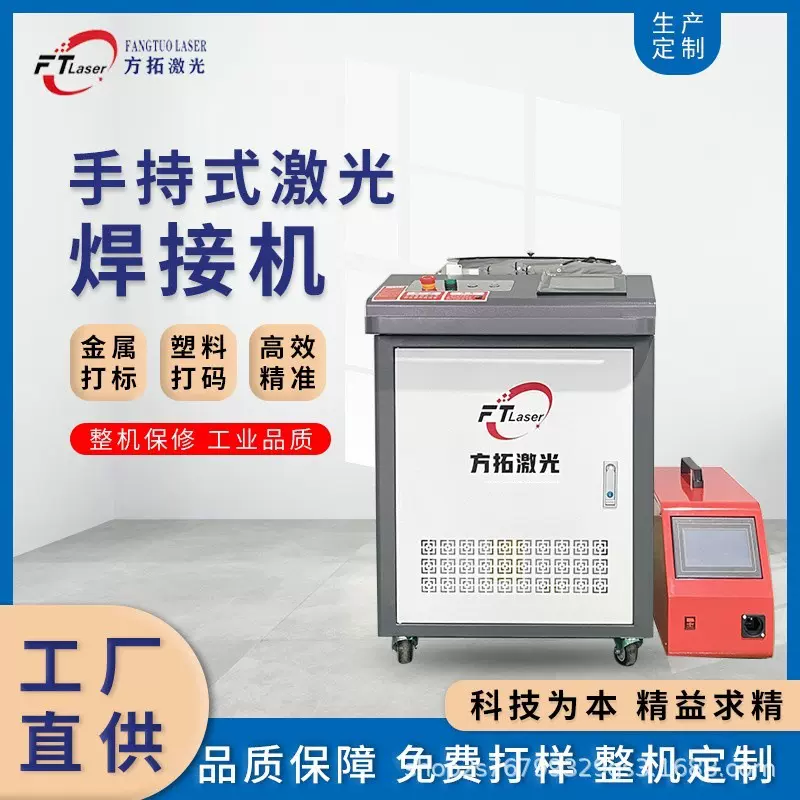供应手持激光焊接机 激光手持焊接机工业铝合金小型激光焊接机