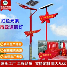 厂家定制市政道路灯民族文化特色景观路灯红色元素太阳能庭院灯