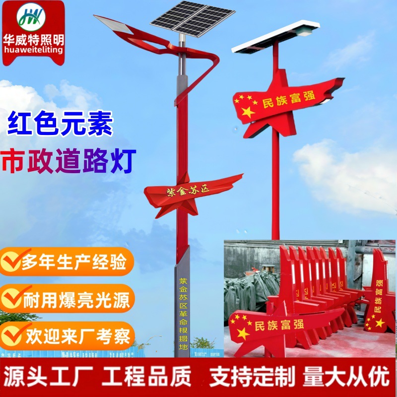 厂家定制市政道路灯民族文化特色景观路灯红色元素太阳能庭院灯