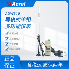 安科瑞ADW310/4G单相无线计量仪表 4G无线通讯远程抄表 免布线