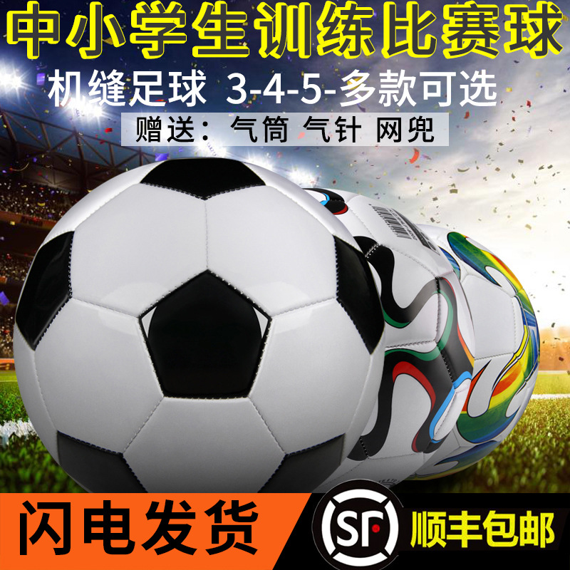 Children's Football No. 4 Primary and Secondary School Students No. 3 No. 4 No. 5 World Cup Training Game Wear-Resistant and Explosion-Proof