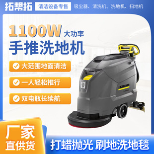 Manufacturers Germany KARCHER hand-push compact floor washing machine school shopping mall large cleaning machine